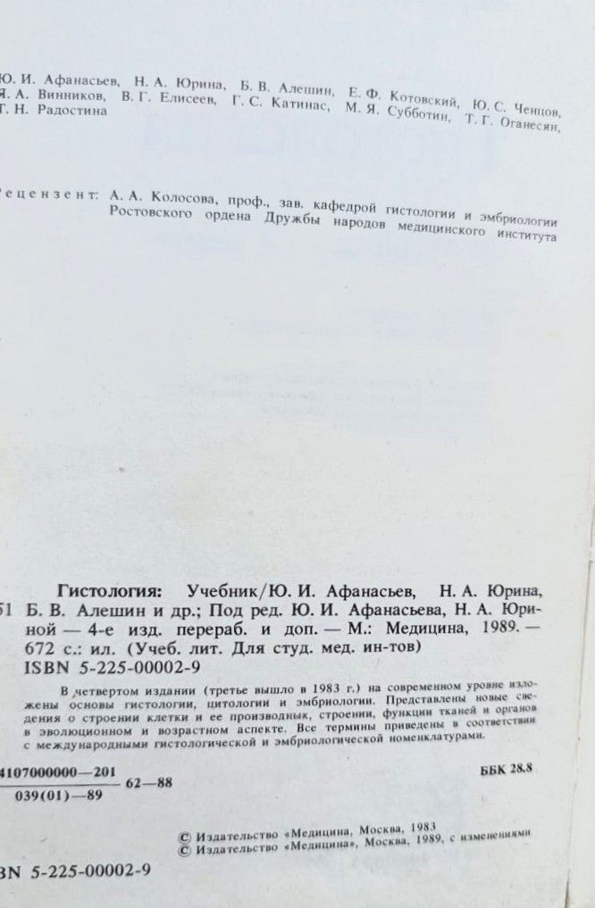Гистология — изображение 2