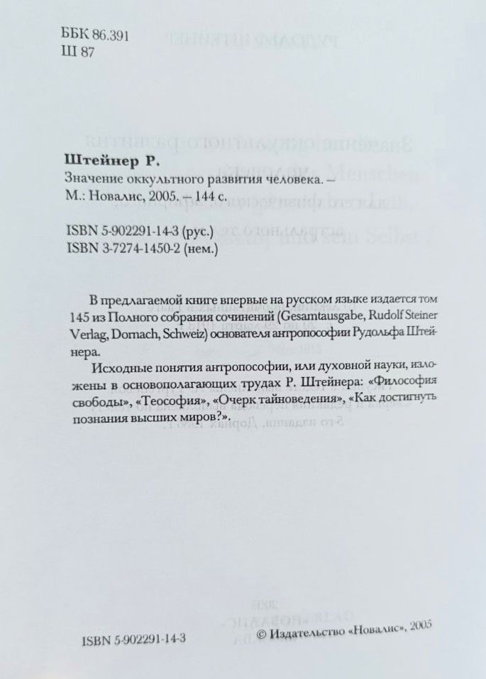 Значение оккультного развития человека — изображение 2