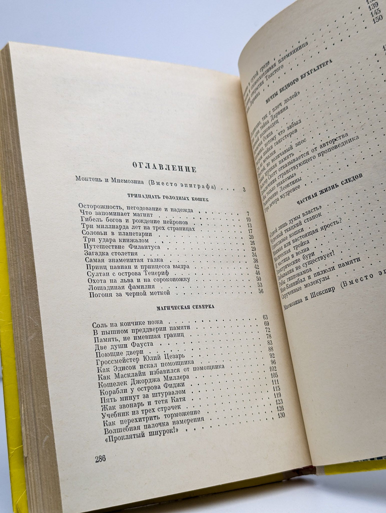 Лабиринт Мнемозины — изображение 3