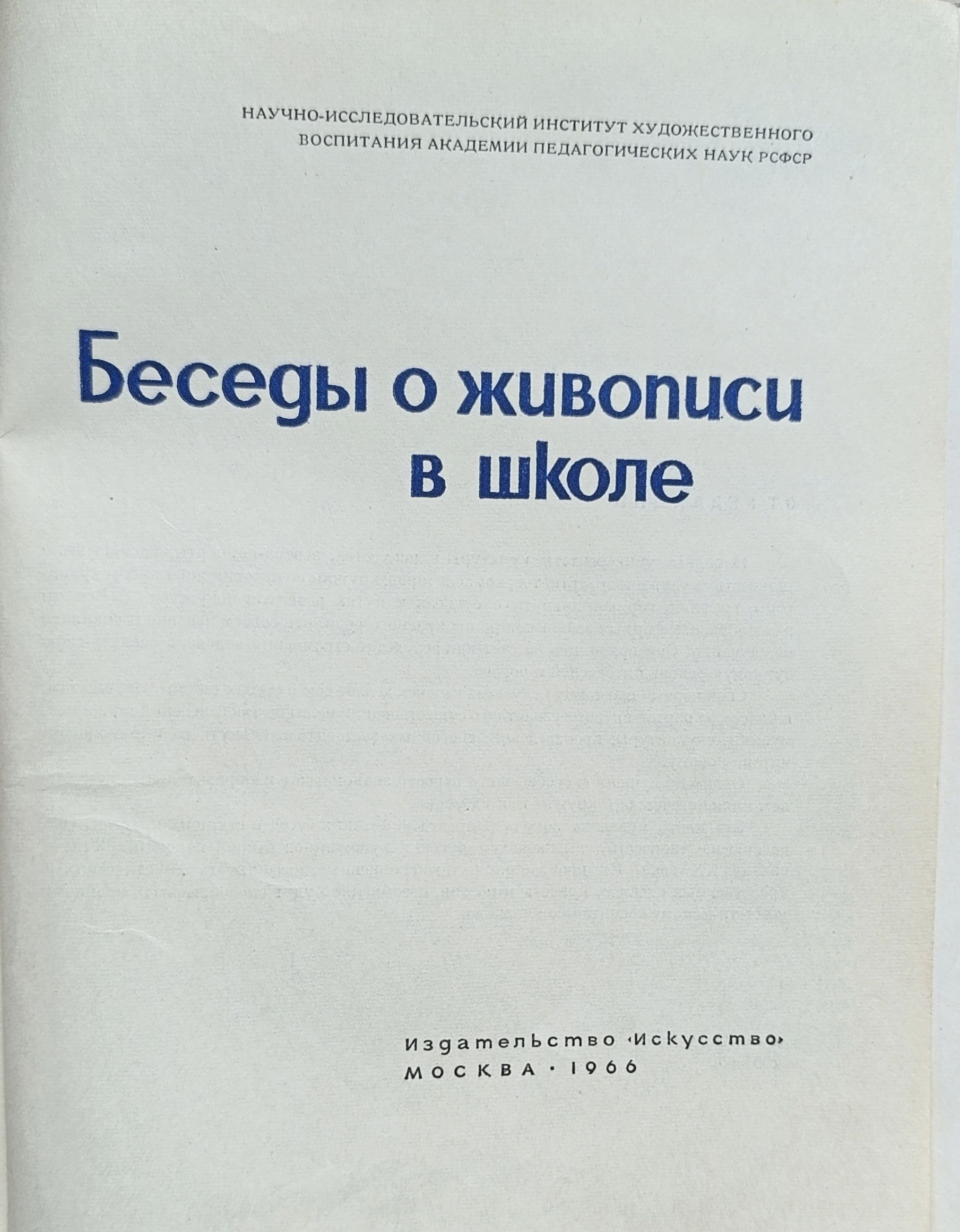 Беседы о живописи в школе — изображение 2