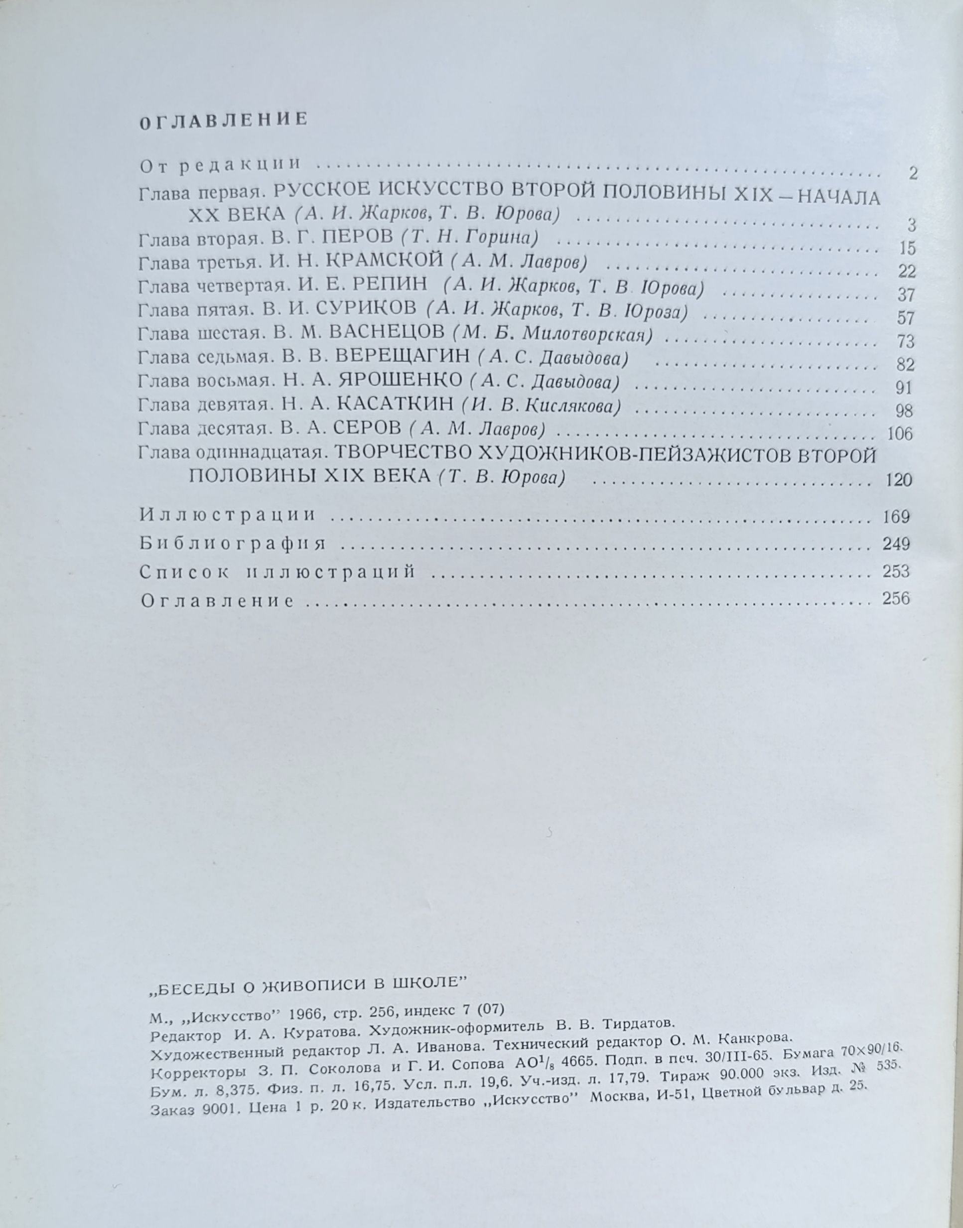 Беседы о живописи в школе — изображение 3