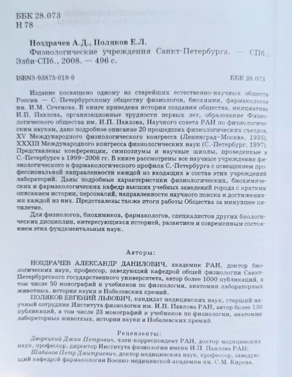 Физиологические учреждения Санкт-Петербурга — изображение 2