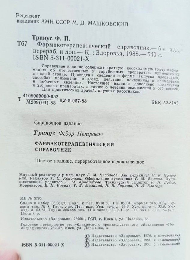 Фармакотерапевтический справочник — изображение 2