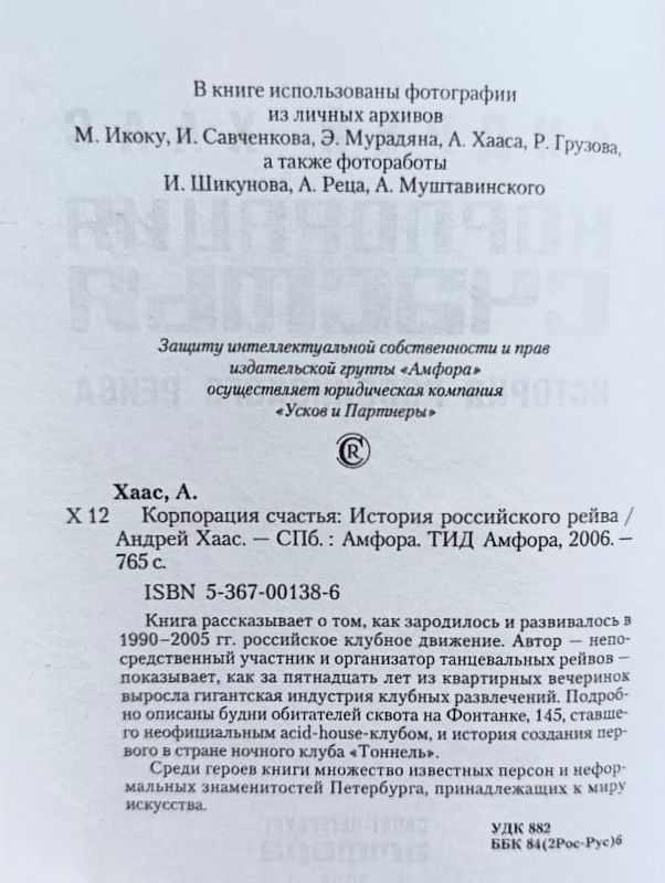 Корпорация счастья: История российского рейва — изображение 2