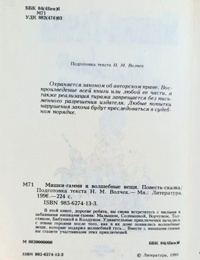 Мишки-Гамми и волшебные вещи — изображение 2