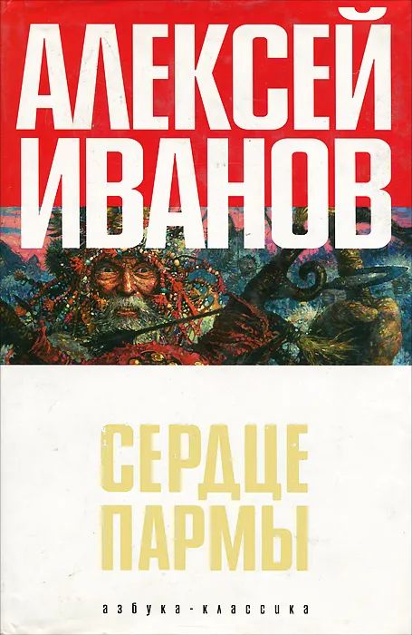 Сердце Пармы