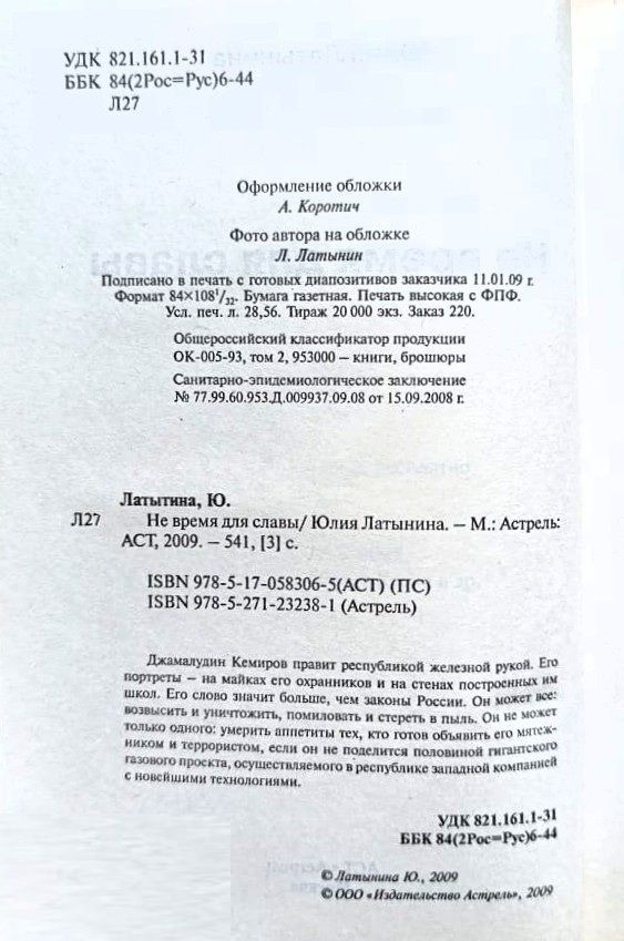 Не время для славы — изображение 2