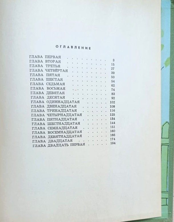 Витя Малеев в школе и дома — изображение 3