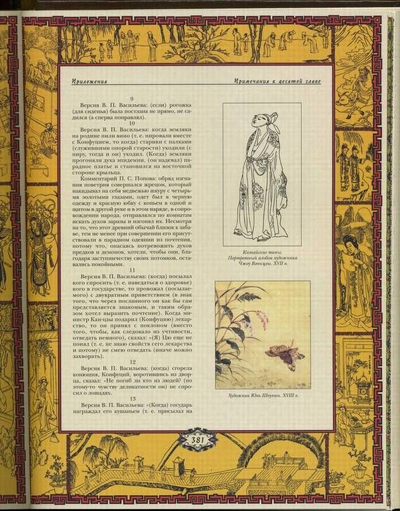 Конфуций. Афоризмы мудрости. Иллюстрированное энциклопедическое издание — изображение 3