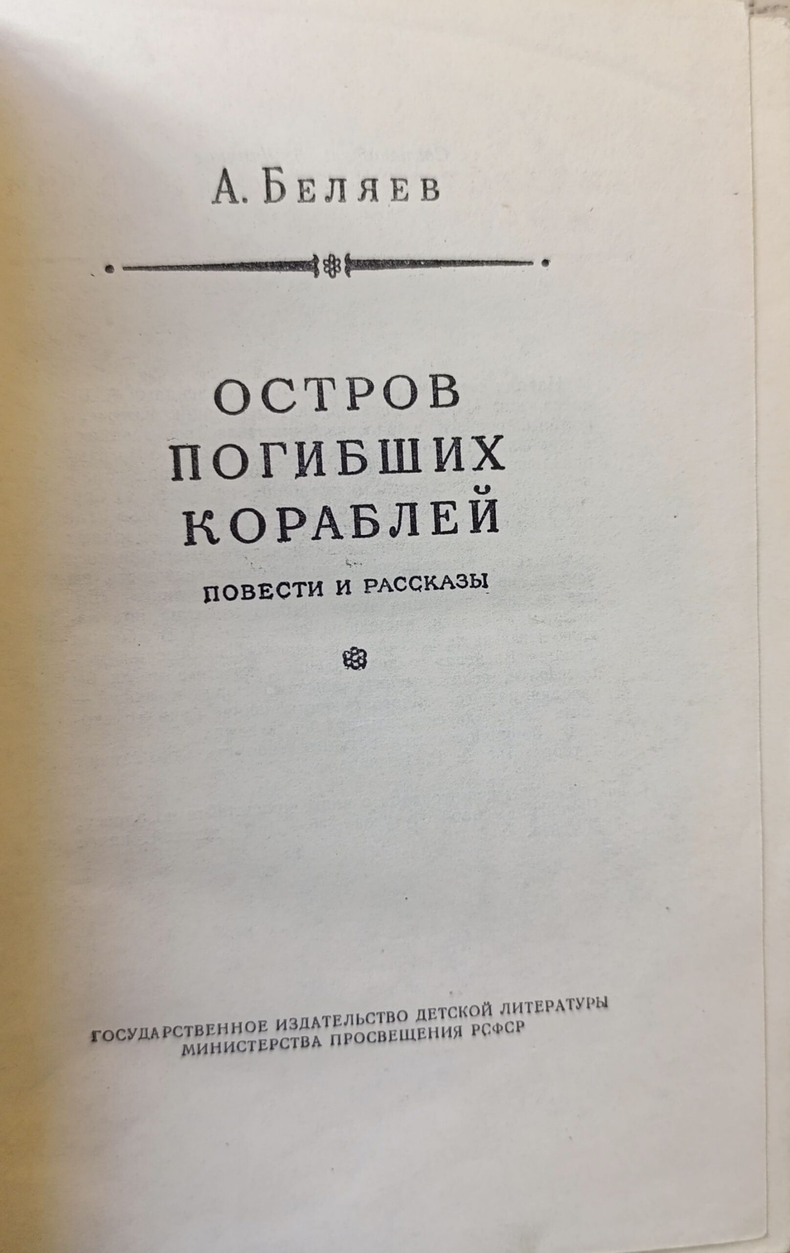 Остров погибших кораблей — изображение 3