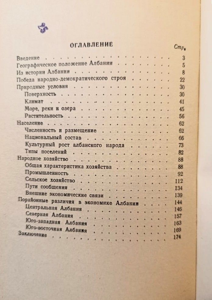 Албания: Экономико-географическая характеристика — изображение 3