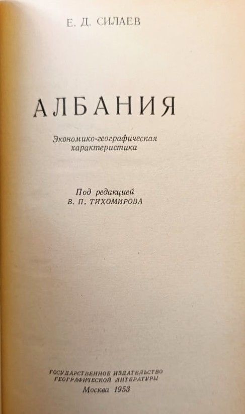 Албания: Экономико-географическая характеристика — изображение 2