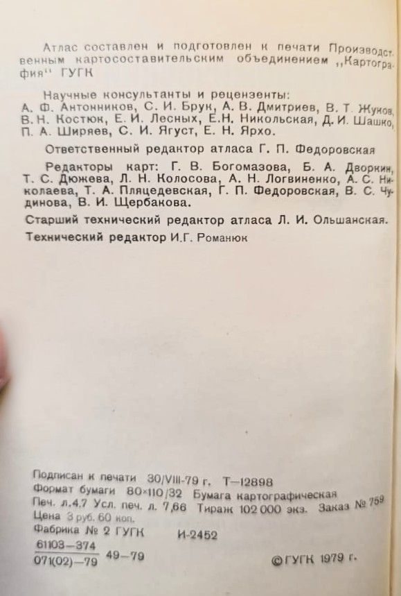 Экономический атлас СССР — изображение 3