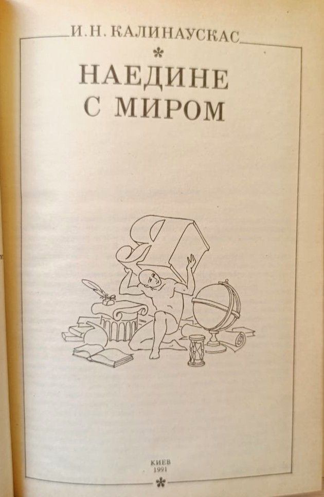 Наедине с миром — изображение 2