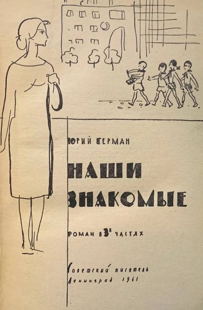 Наши знакомые — изображение 2