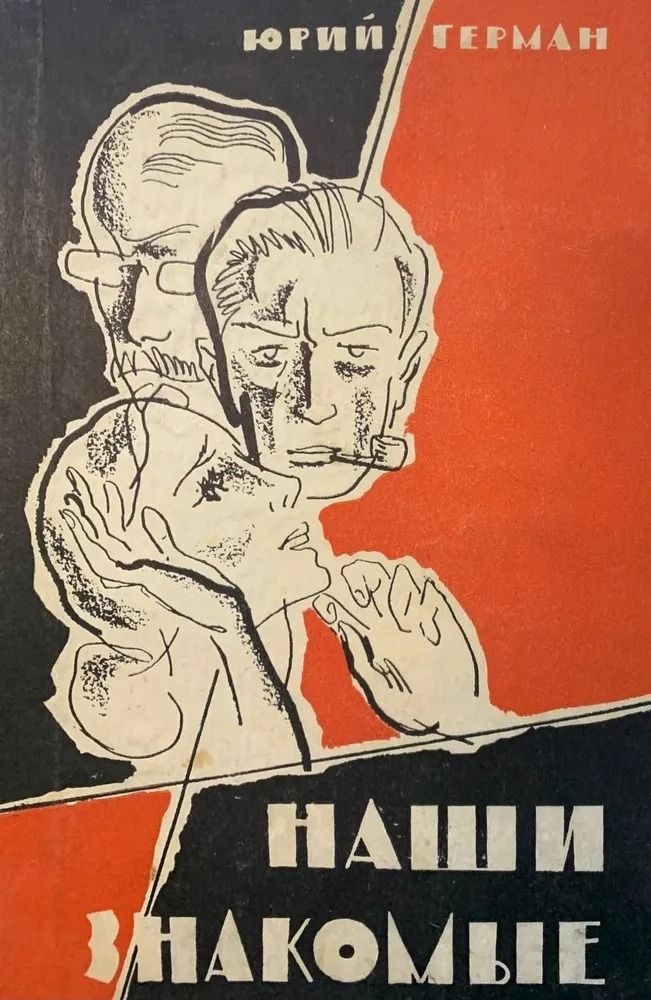 Наши знакомые