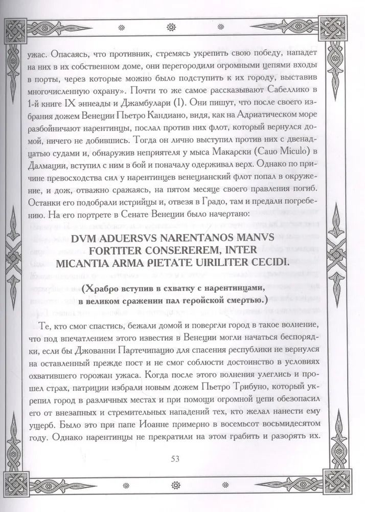 Славянское царство. Происхождение славян и распространение их господства — изображение 3