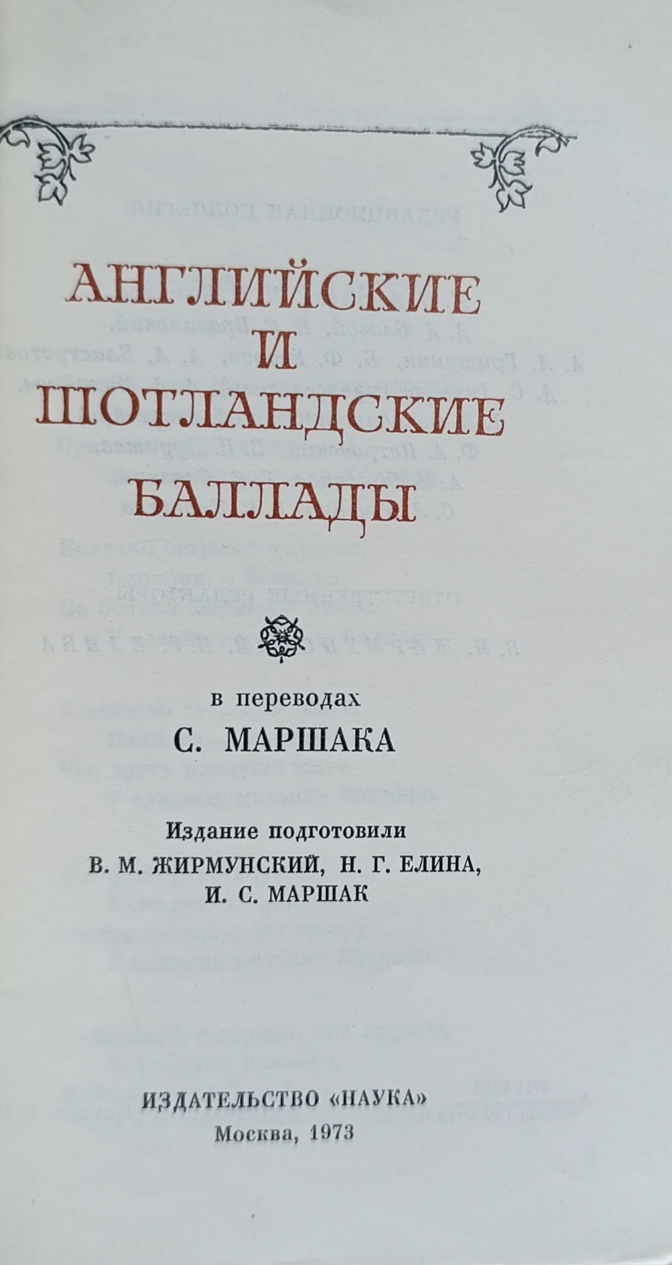 Английские и шотландские баллады — изображение 3