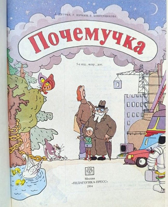 Почемучка — изображение 2
