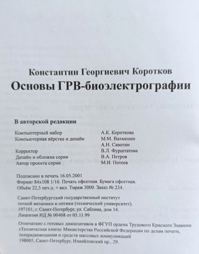 Основы ГРВ биоэлектрографии — изображение 3