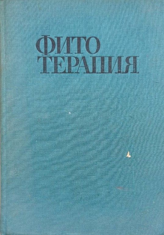 Фитотерапия: лечение лекарственными травами