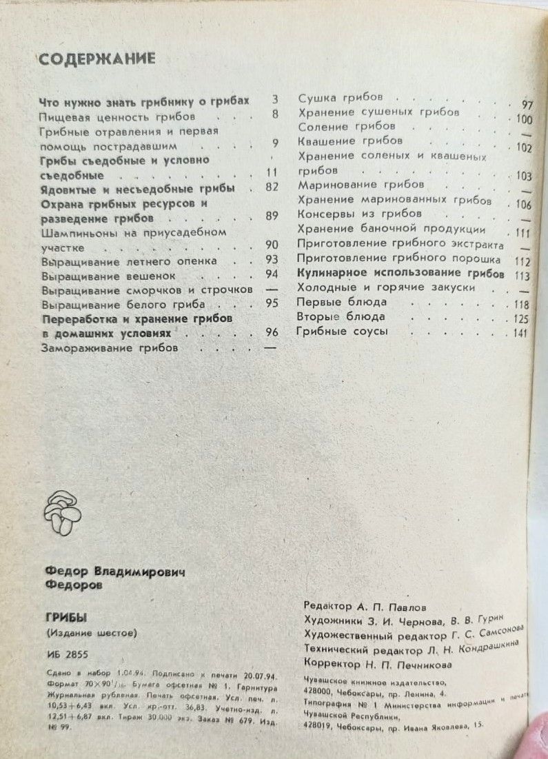 Грибы — изображение 3