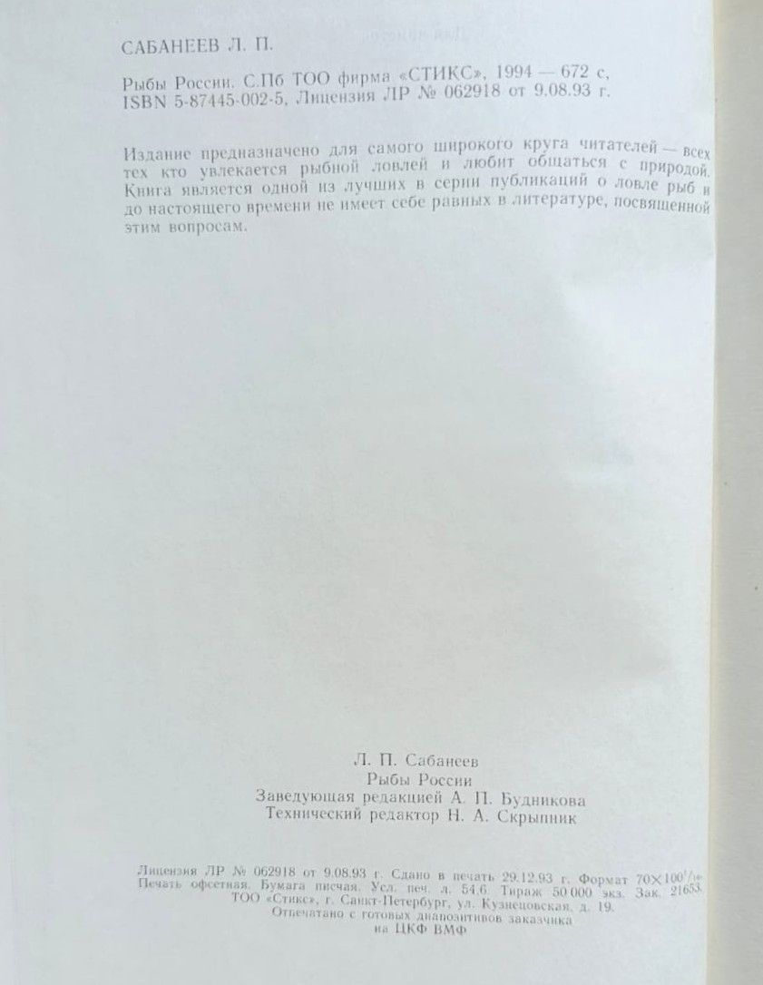 Рыбы России — изображение 2