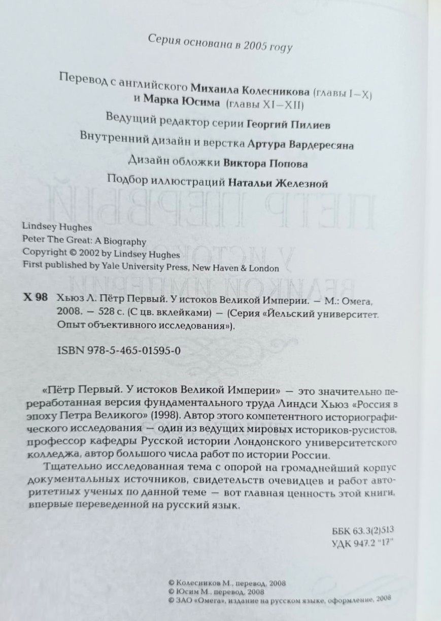 Пётр Первый. У истоков Великой Империи — изображение 2