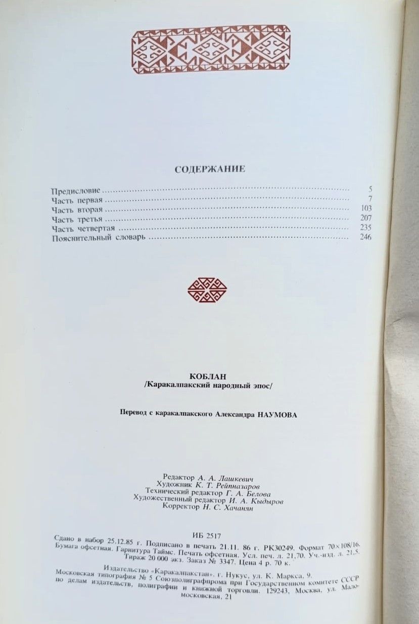 Коблан — изображение 3