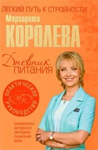 Дневник питания