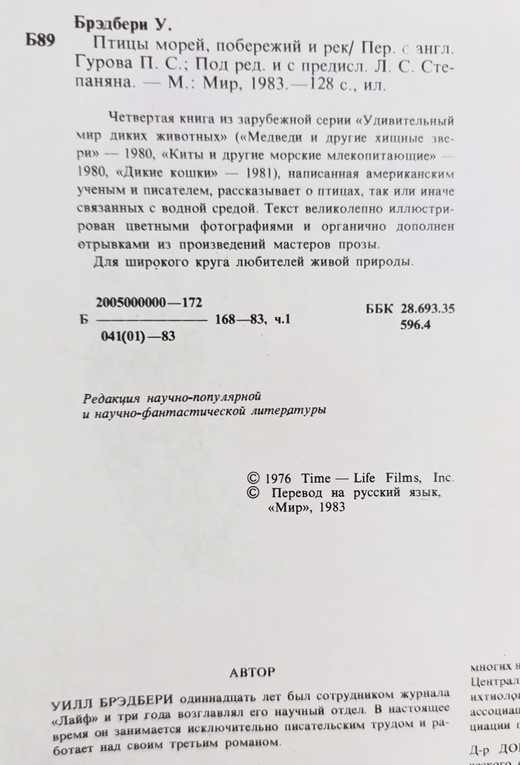 Птицы морей, побережий и рек — изображение 3