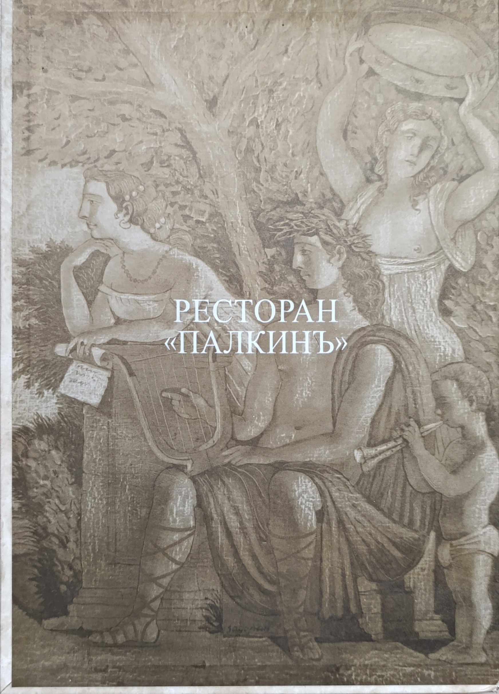 Ресторан Палкинъ — изображение 3