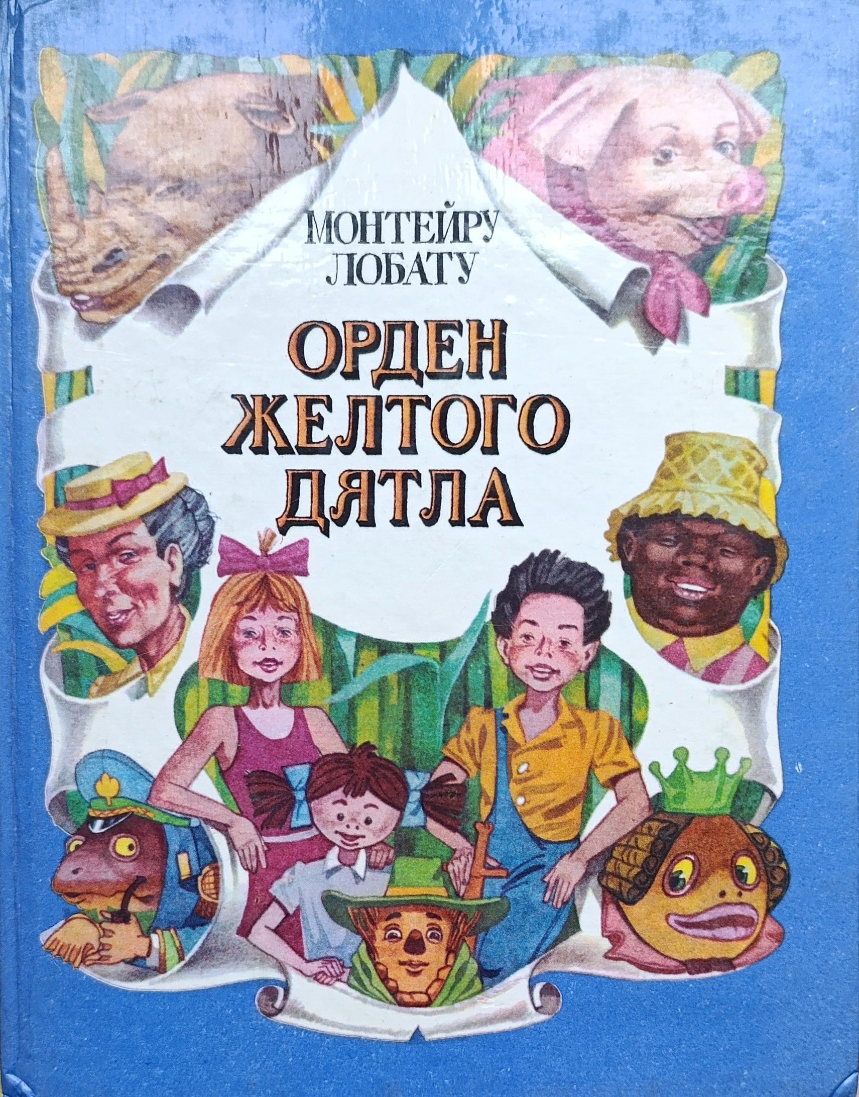 Орден Желтого Дятла