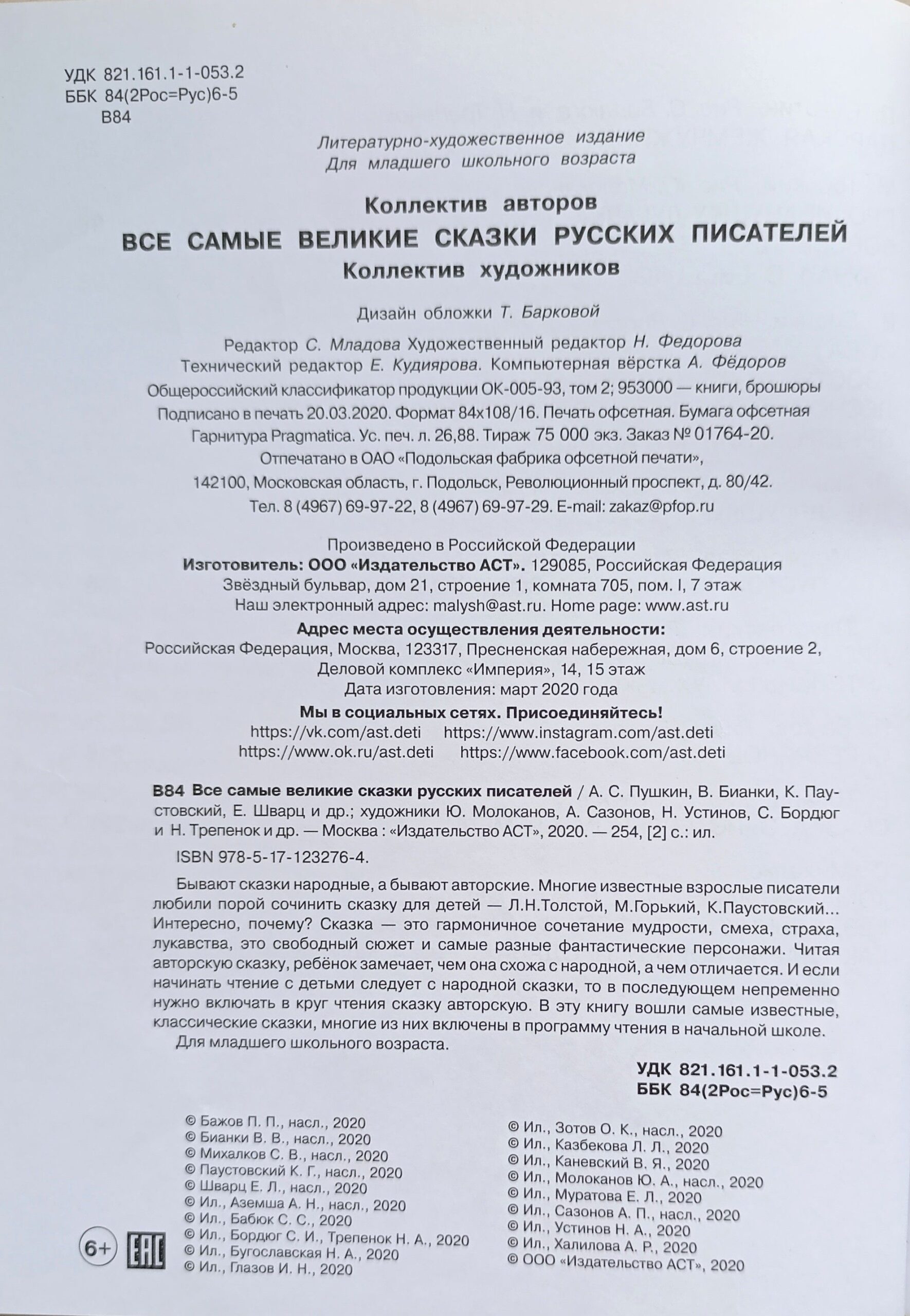 Все самые великие сказки русских писателей — изображение 2