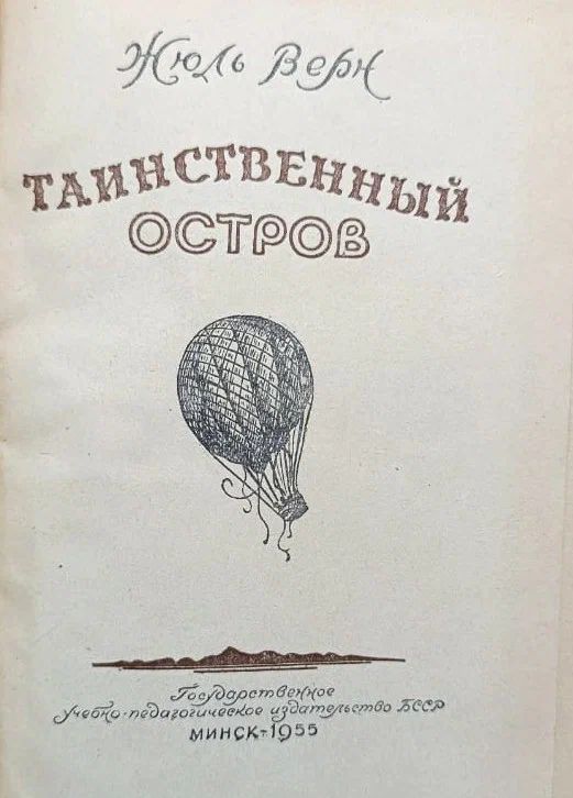 Таинственный остров — изображение 2