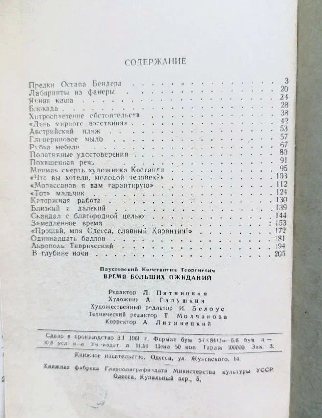 Время больших ожиданий — изображение 3