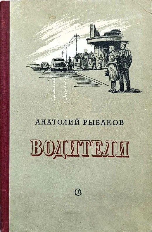 Водители