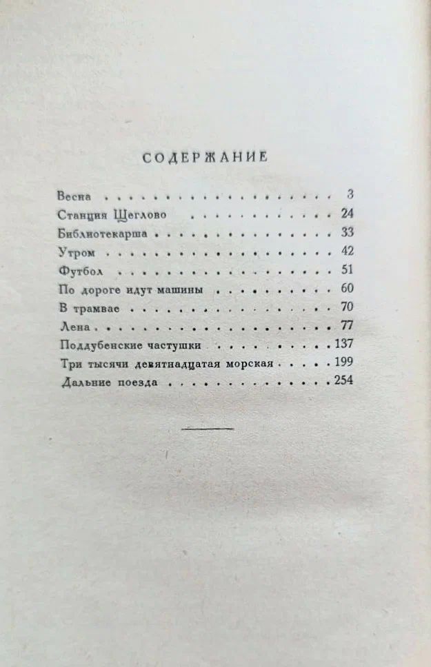 Дикая собака динго или Повесть о первой любви — изображение 3