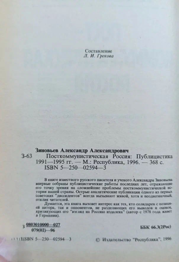 Посткоммунистическая Россия: Публицистика 1991-1995 гг. — изображение 2