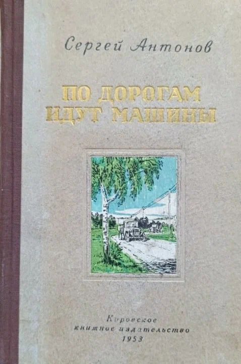 По дорогам идут машины