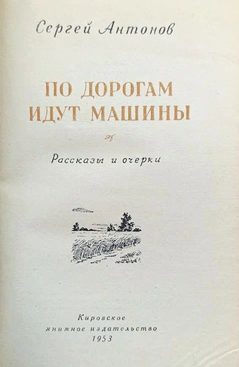 По дорогам идут машины — изображение 2