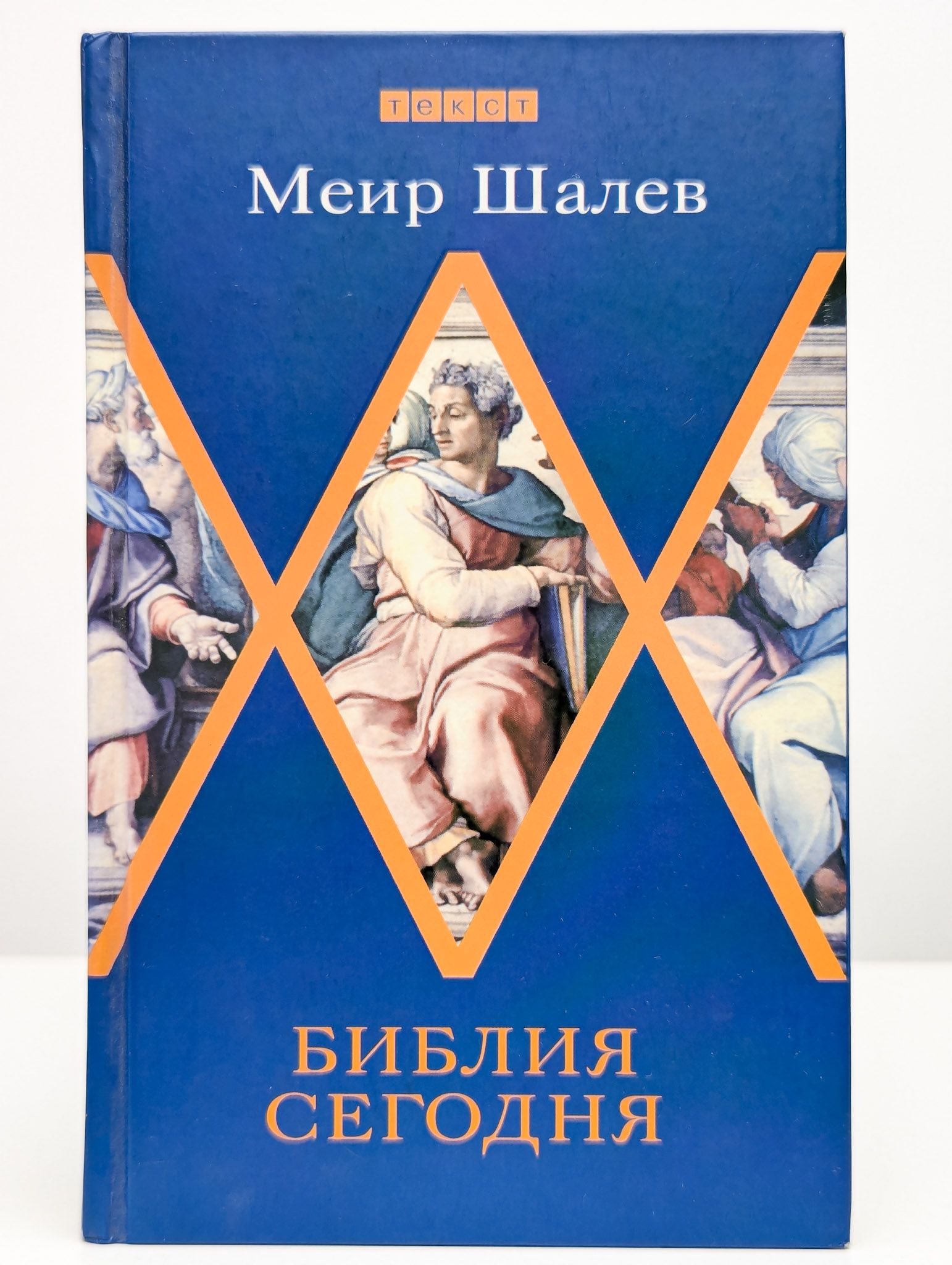 Библия сегодня