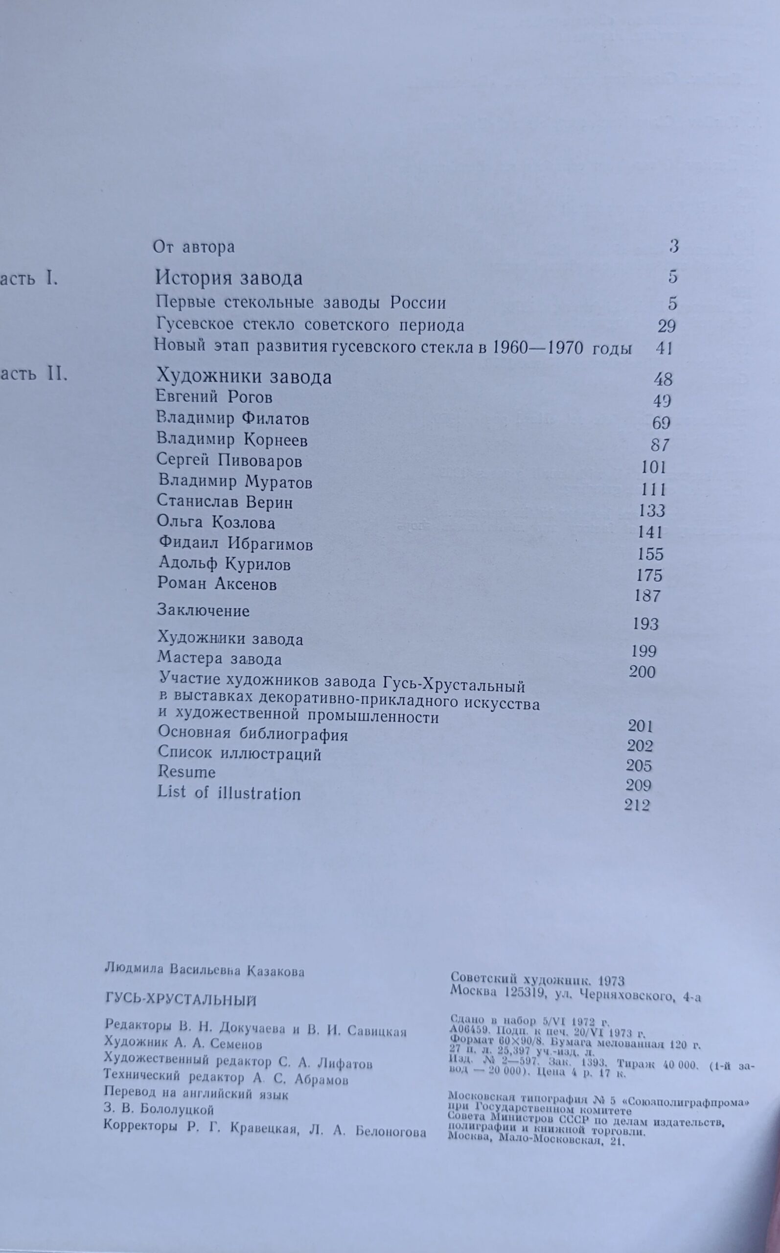 Гусь-Хрустальный — изображение 2
