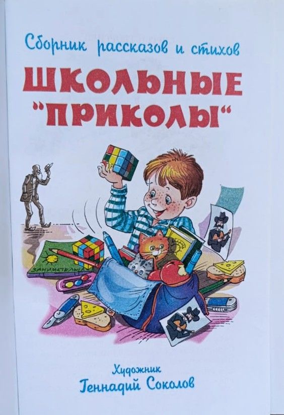 Школьные анекдоты. Школьные приколы (комплект из 2-х книг) — изображение 2