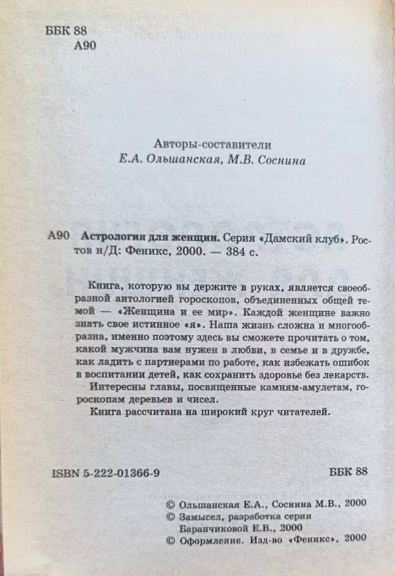 Астрология для женщин — изображение 2