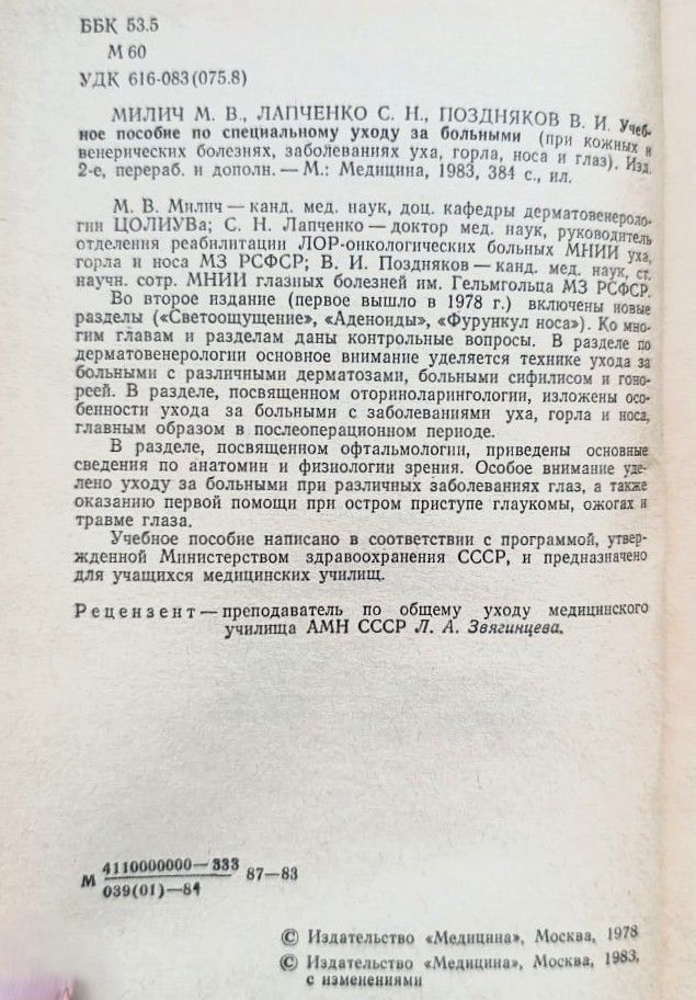 Учебное пособие по специальному уходу за больными — изображение 2