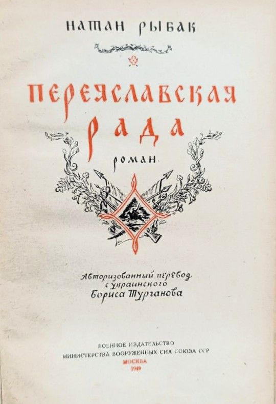 Переяславская рада — изображение 2
