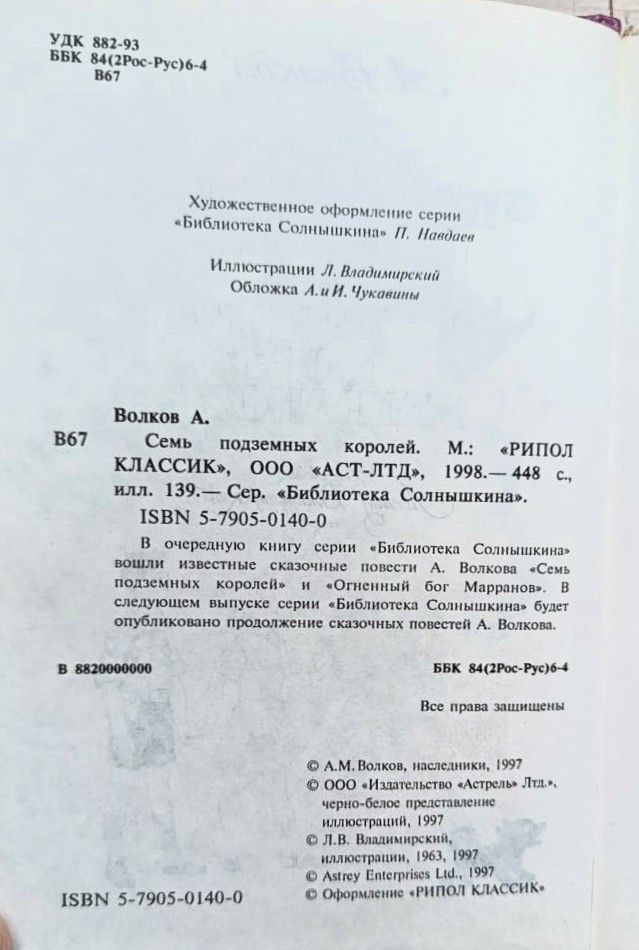 Семь подземных королей — изображение 3
