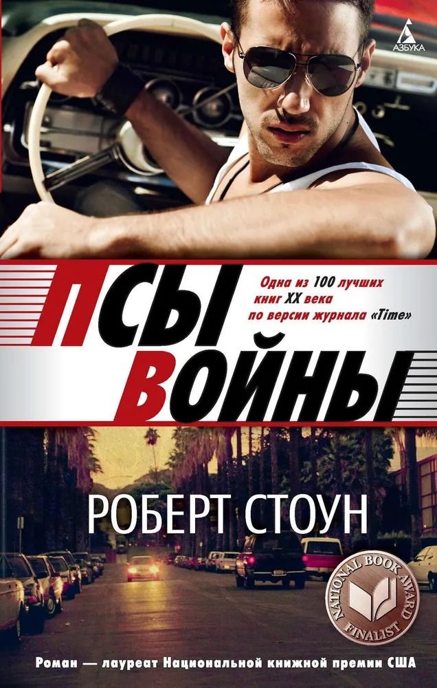 Псы войны