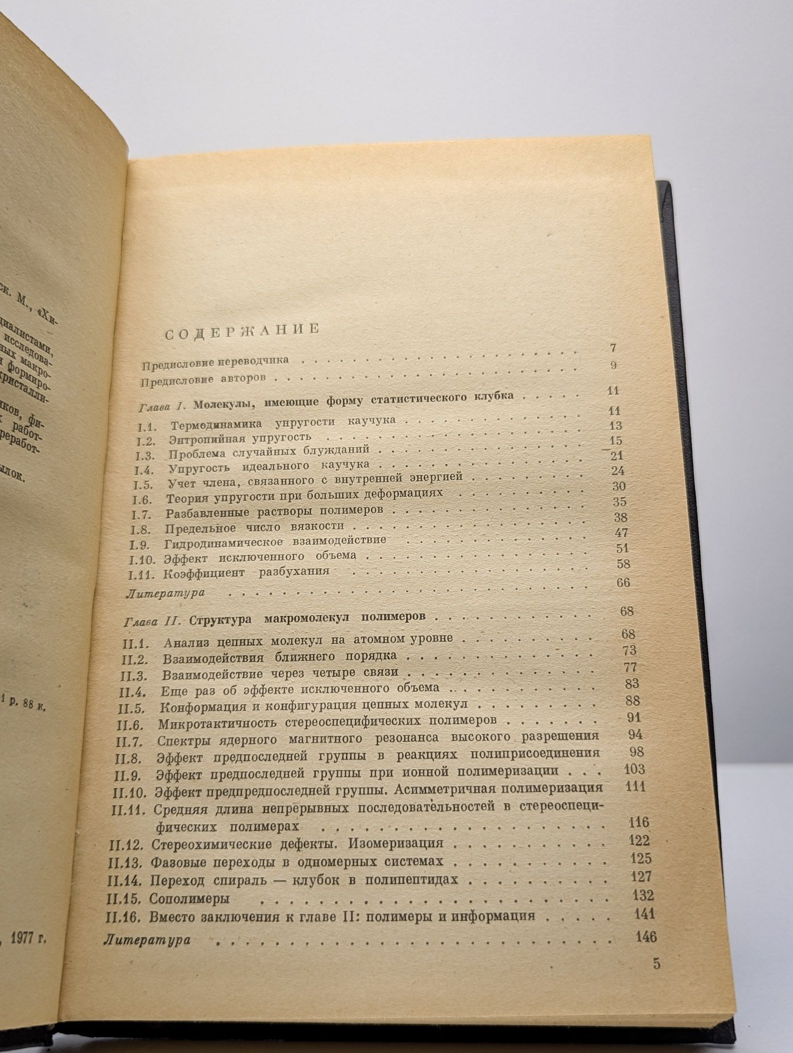 Физическая химия полимеров — изображение 3